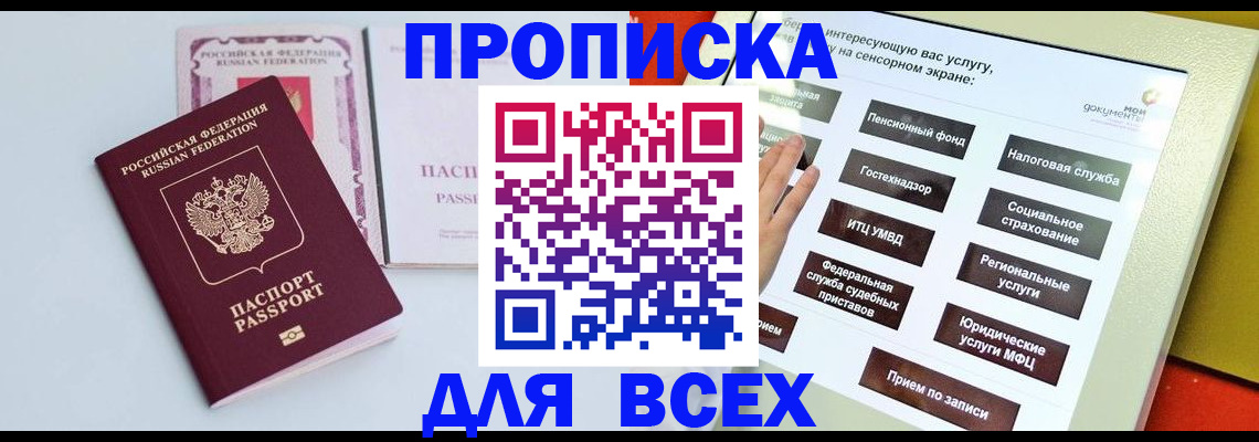 где прописаться в Клинцах