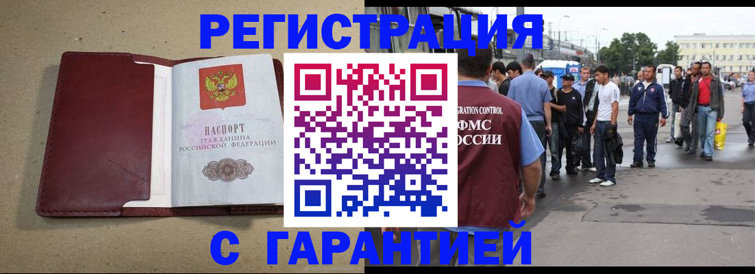 прописка законно в Клинцах