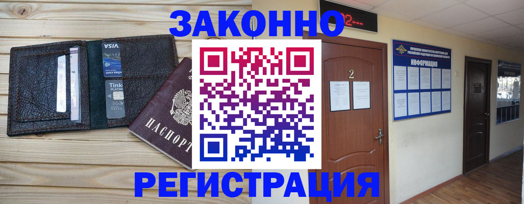 прописка ребенка в Клинцах