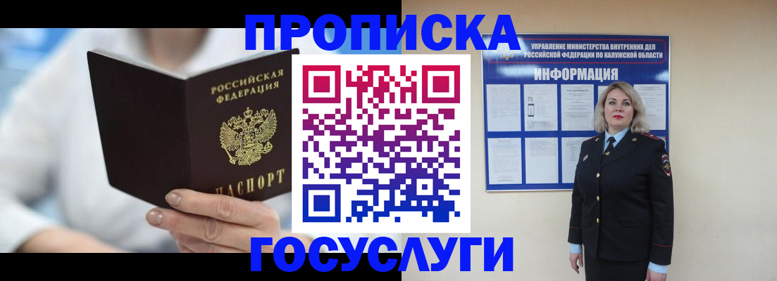 временная регистрация законно в Клинцах