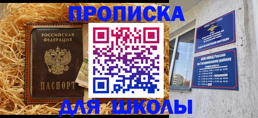 купить прописку в Клинцах