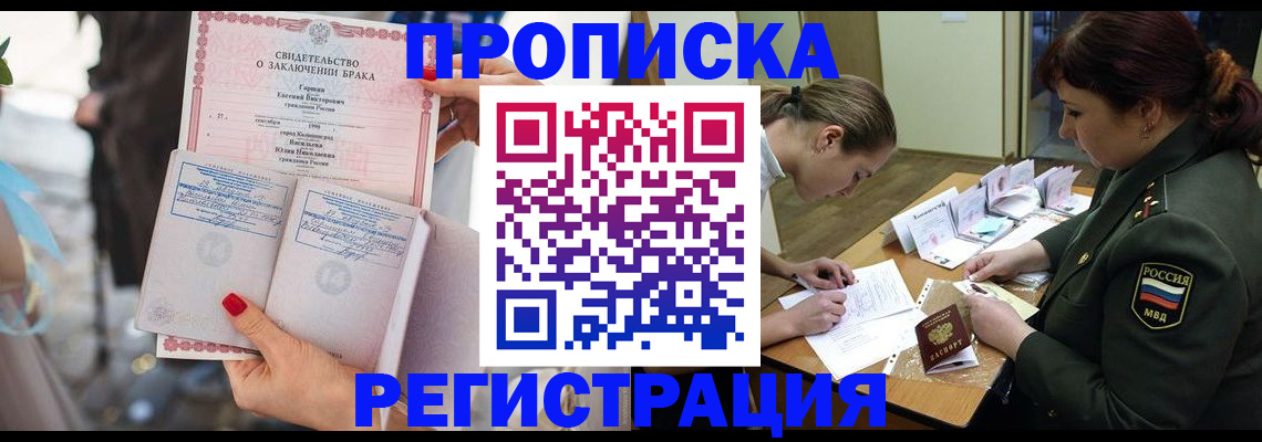 прописка в квартире в Клинцах