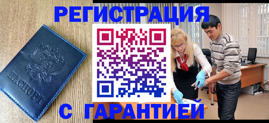 временная прописка в Клинцах